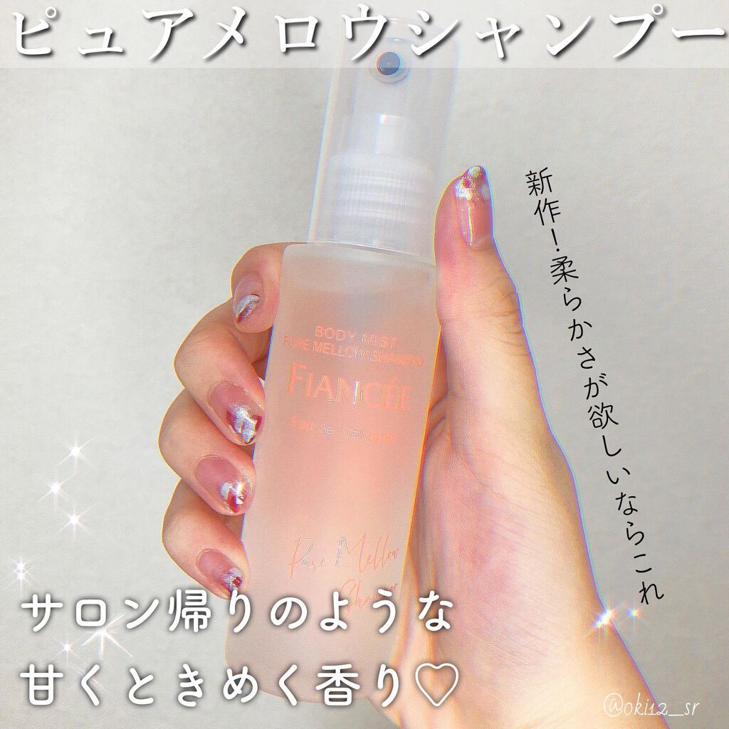 ボディミスト ピュアシャンプーの香り【パッケージリニューアル】/フィアンセ/香水(レディース)を使ったクチコミ(3枚目)