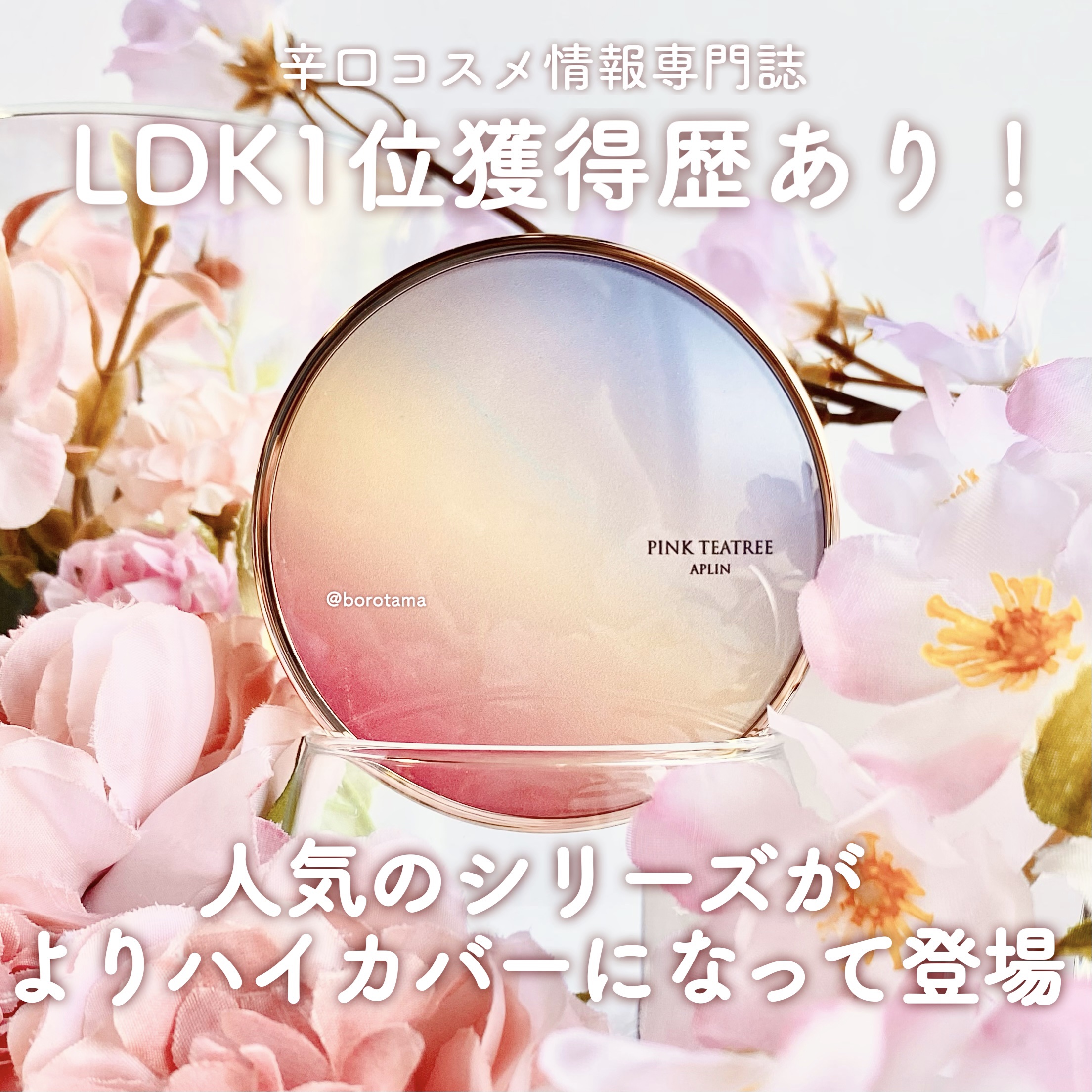 ピンクティーツリーカバーアップグロウクッション/APLIN/クッションファンデーションを使ったクチコミ（2枚目）