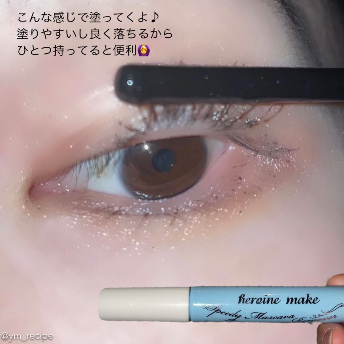 ヒロインメイクSP スピーディーマスカラリムーバー/ヒロインメイク/ポイントメイクリムーバーを使ったクチコミ(4枚目)