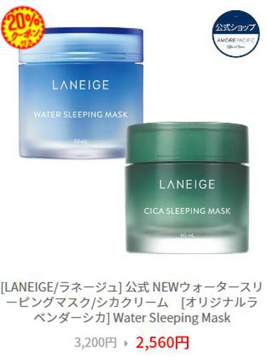 ウォータースリーピングパック/LANEIGE/フェイスクリームを使ったクチコミ（3枚目）