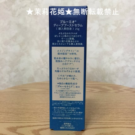 ディープブーストセラム/ブルーミオ/美容液を使ったクチコミ(4枚目)