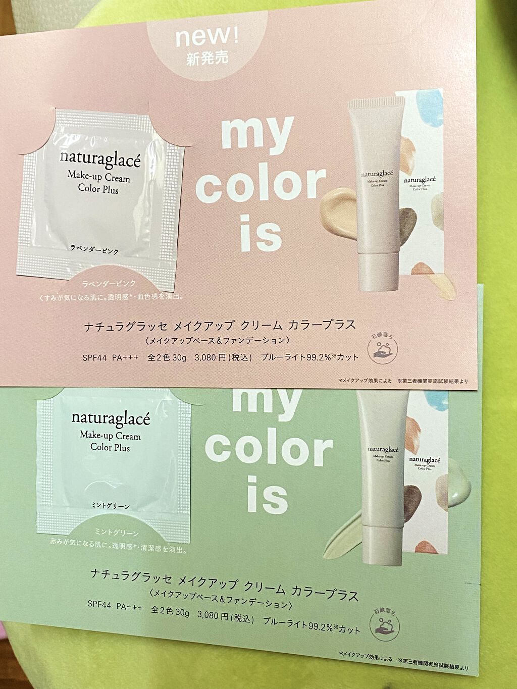 メイクアップクリーム カラープラス/ナチュラグラッセ/化粧下地を使ったクチコミ（1枚目）