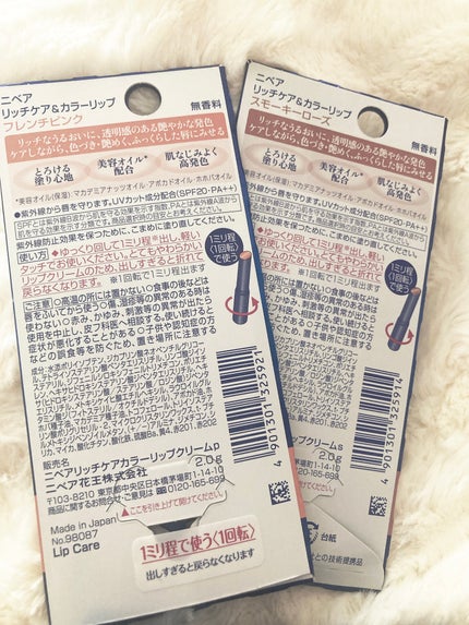 ニベア リッチケア&カラーリップ/ニベア/リップクリームを使ったクチコミ(2枚目)
