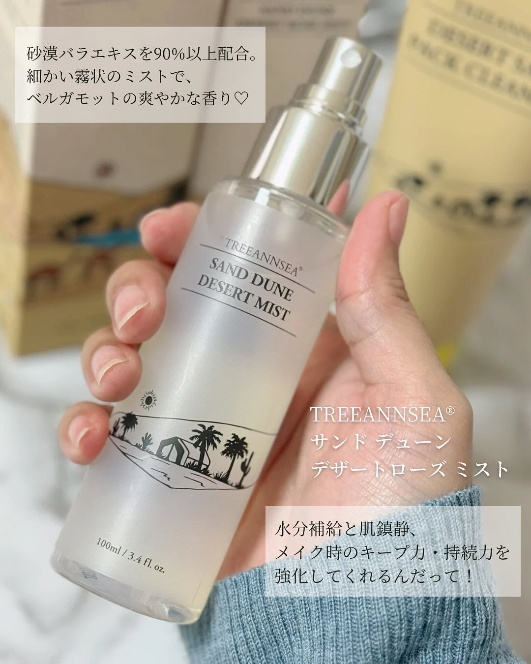 サンド デューン デザート ミスト/ツリーアンシー/ミスト状化粧水を使ったクチコミ(5枚目)