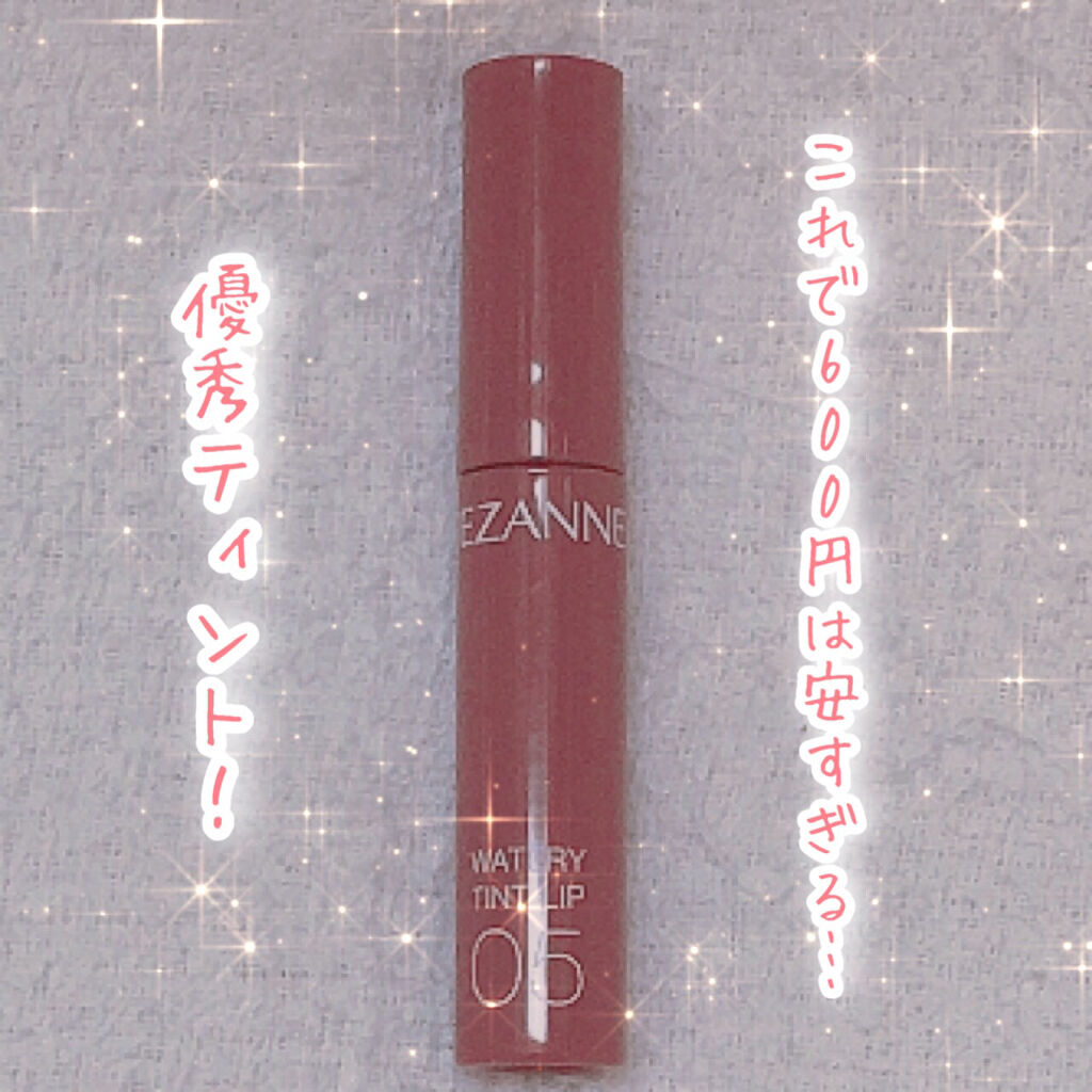 ウォータリーティントリップ/CEZANNE/リップティントを使ったクチコミ（1枚目）
