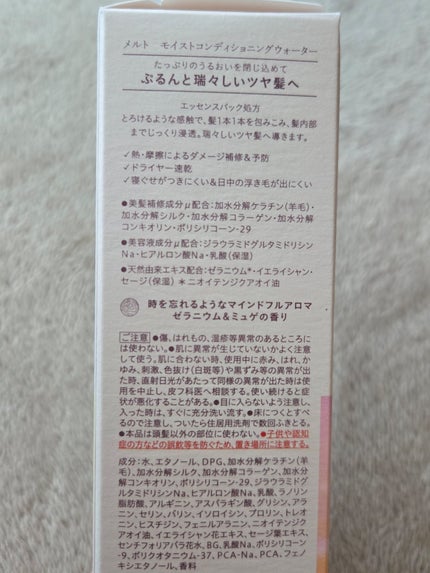メルト モイストコンディショニングウォーター/melt/アウトバストリートメントを使ったクチコミ(4枚目)