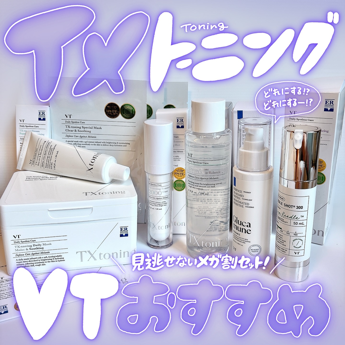 リードルショット300/VT/美容液を使ったクチコミ（1枚目）