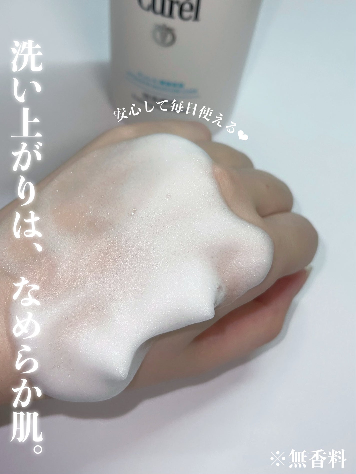 潤浸保湿 泡洗顔料/キュレル/泡洗顔を使ったクチコミ(3枚目)