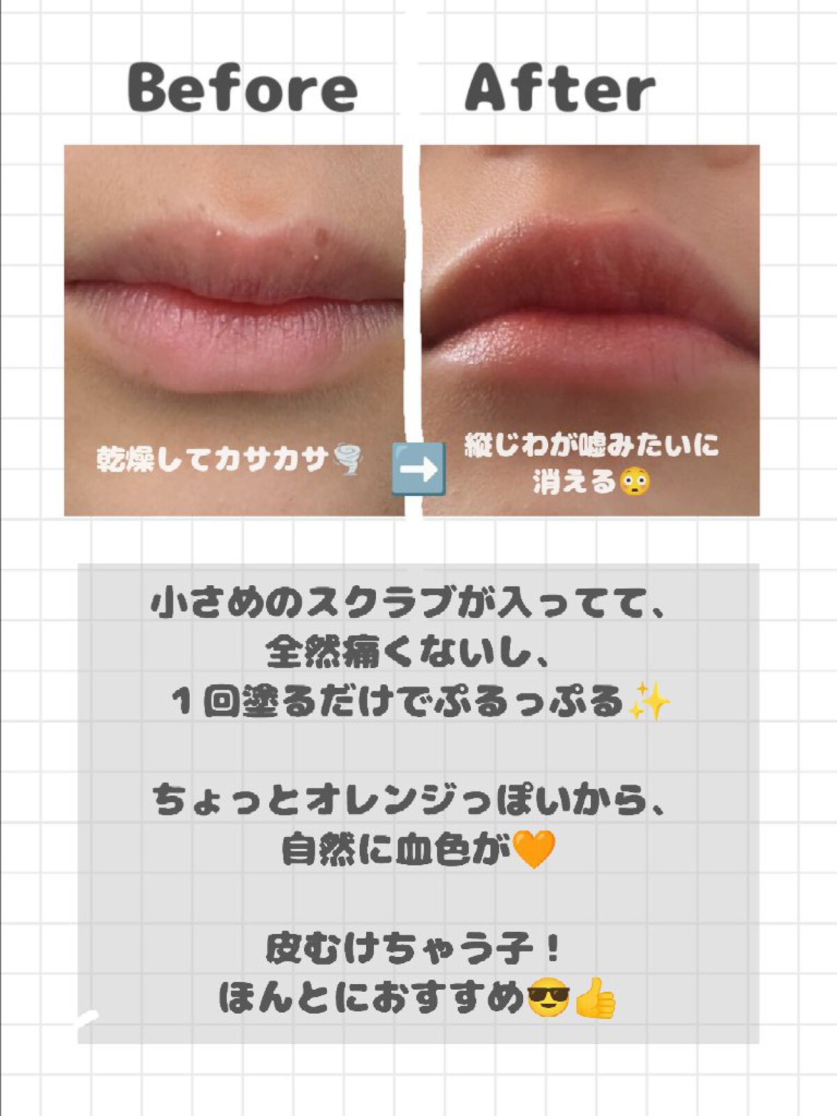 プランプリップケアスクラブ/キャンメイク/リップスクラブを使ったクチコミ（3枚目）