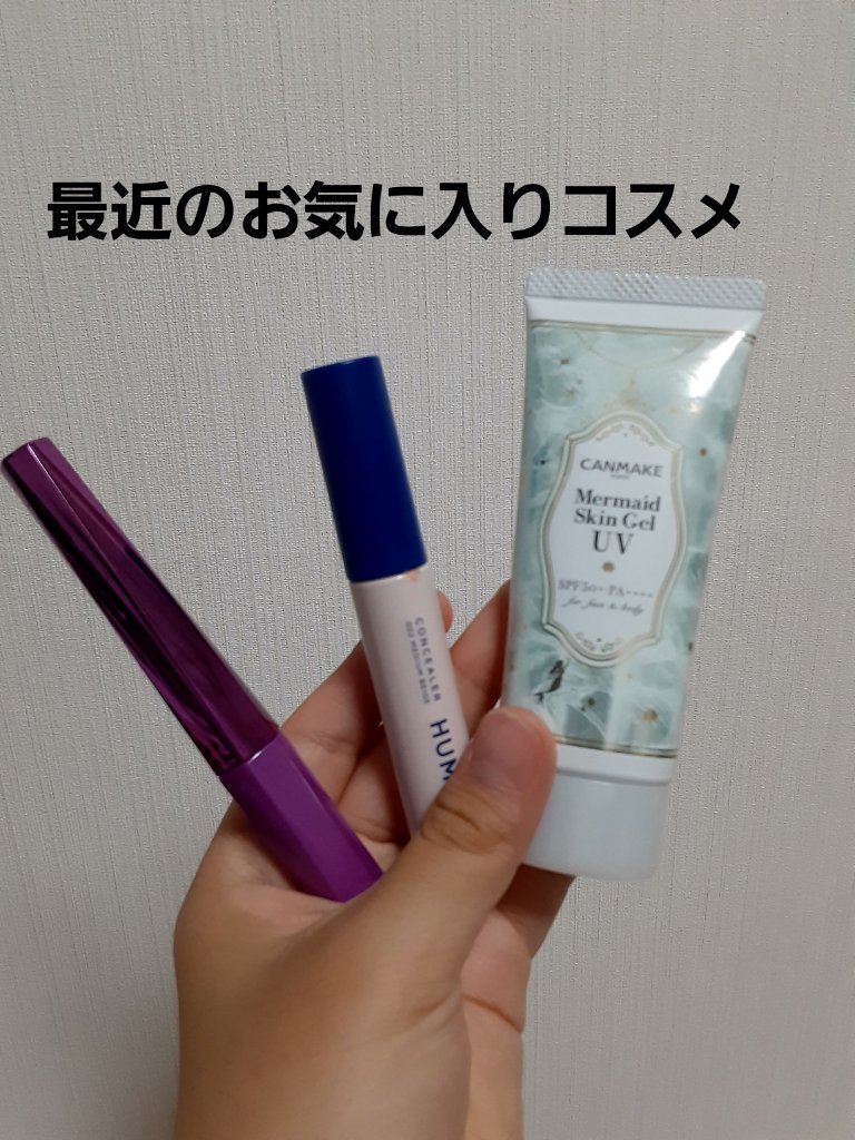 マーメイドスキンジェルUV/キャンメイク/日焼け止めジェルを使ったクチコミ（1枚目）