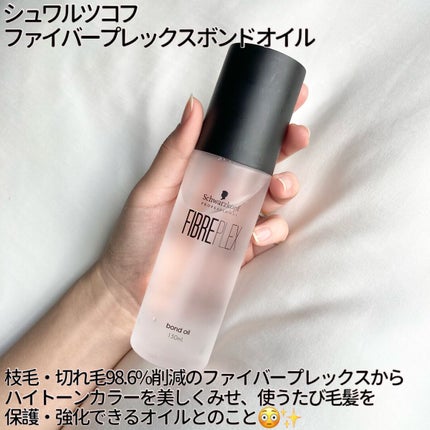 ファイバープレックス ボンドオイル/シュワルツコフ プロフェッショナル/ヘアオイルを使ったクチコミ(2枚目)