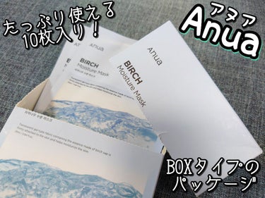 シラカバモイスチャーマスクパック/Anua/シートマスク・パックを使ったクチコミ（2枚目）