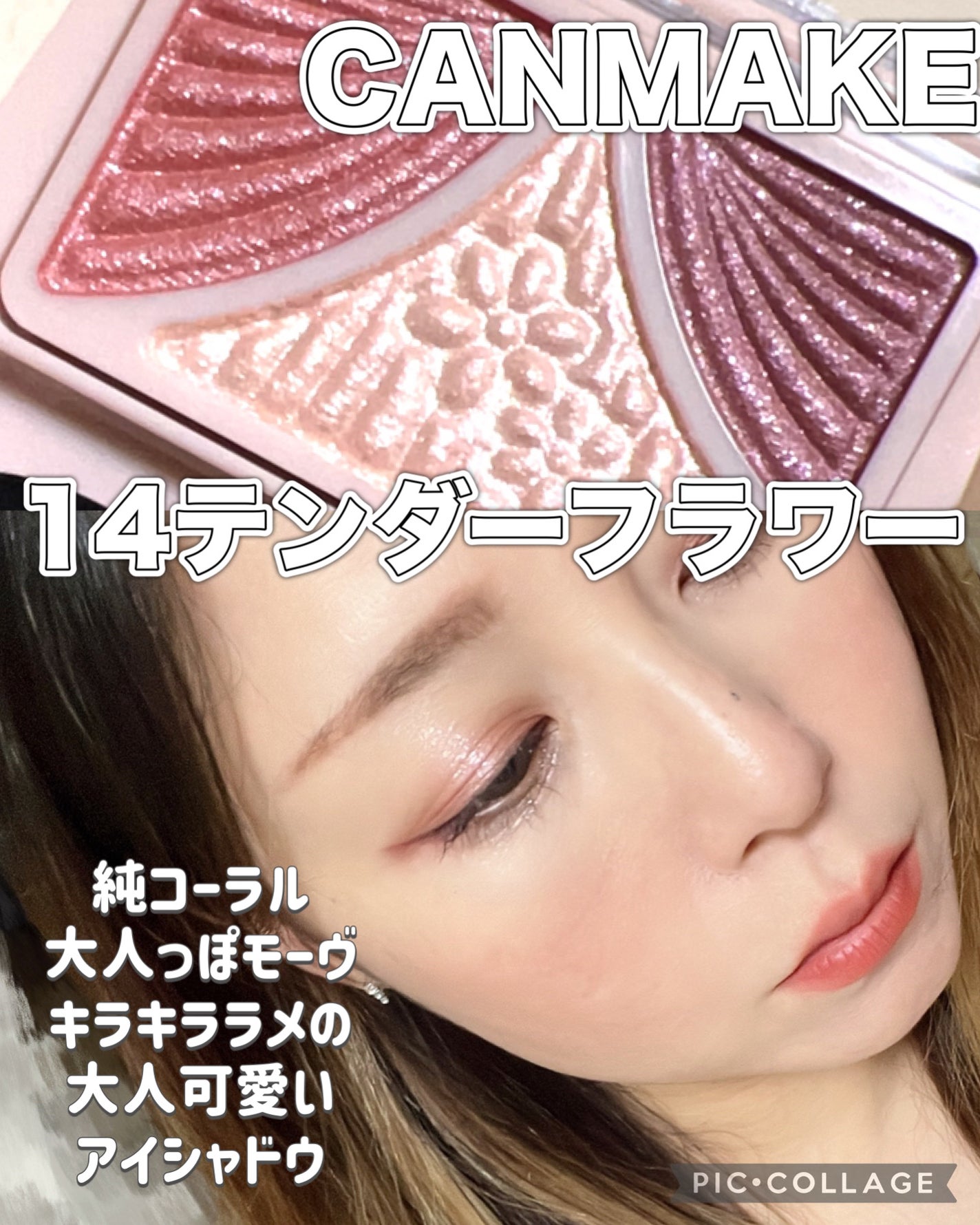 ジューシーピュアアイズ/キャンメイク/アイシャドウパレットを使ったクチコミ(1枚目)