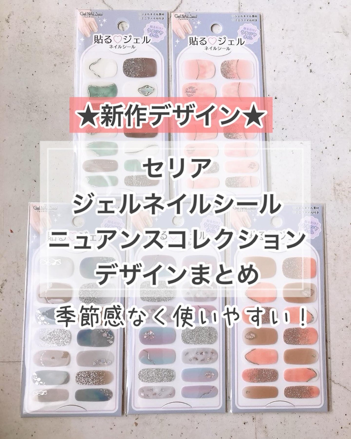 貼るジェルネイル/セリア/ネイルシールを使ったクチコミ(1枚目)