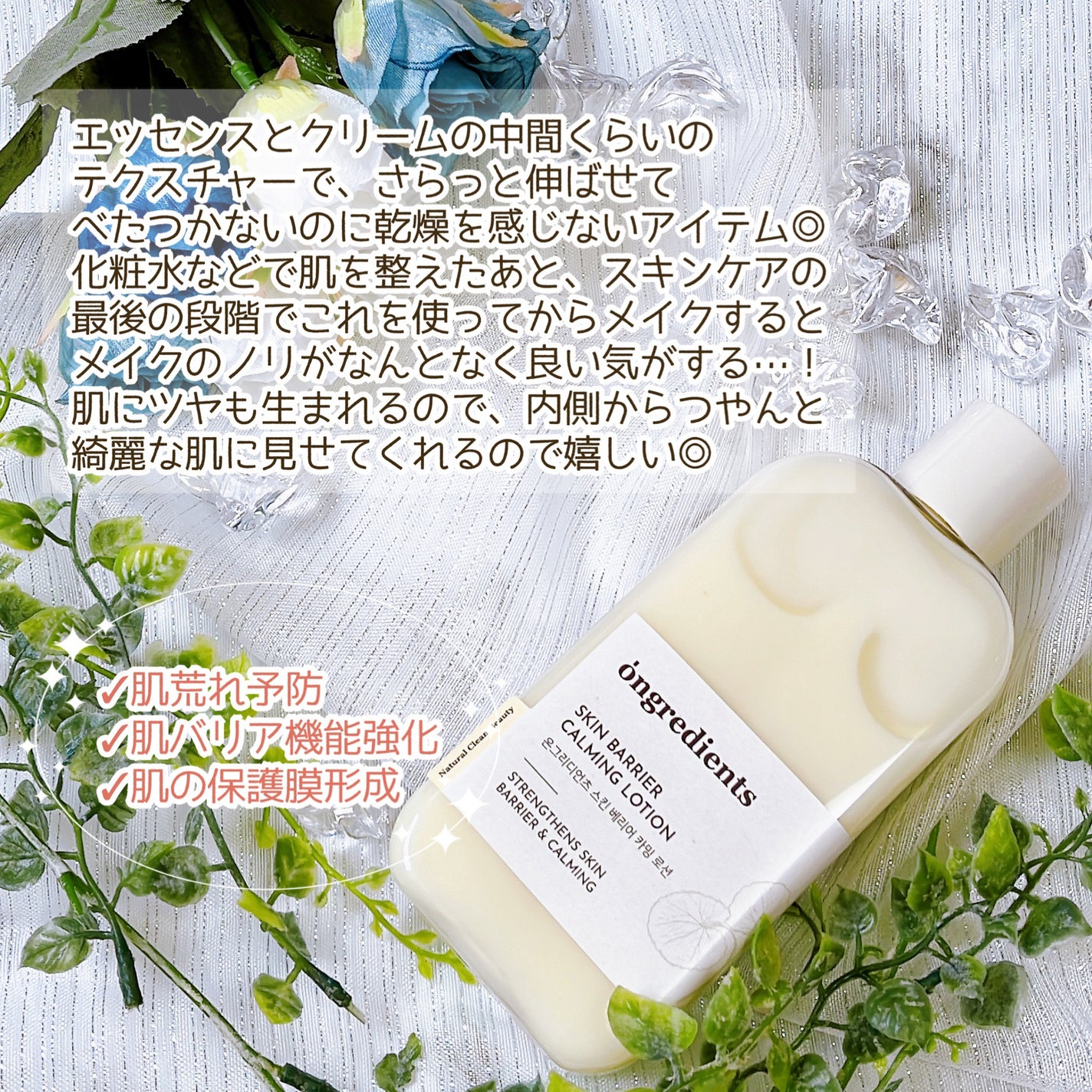 Skin Barrier Calming Lotion/Ongredients/乳液を使ったクチコミ(3枚目)