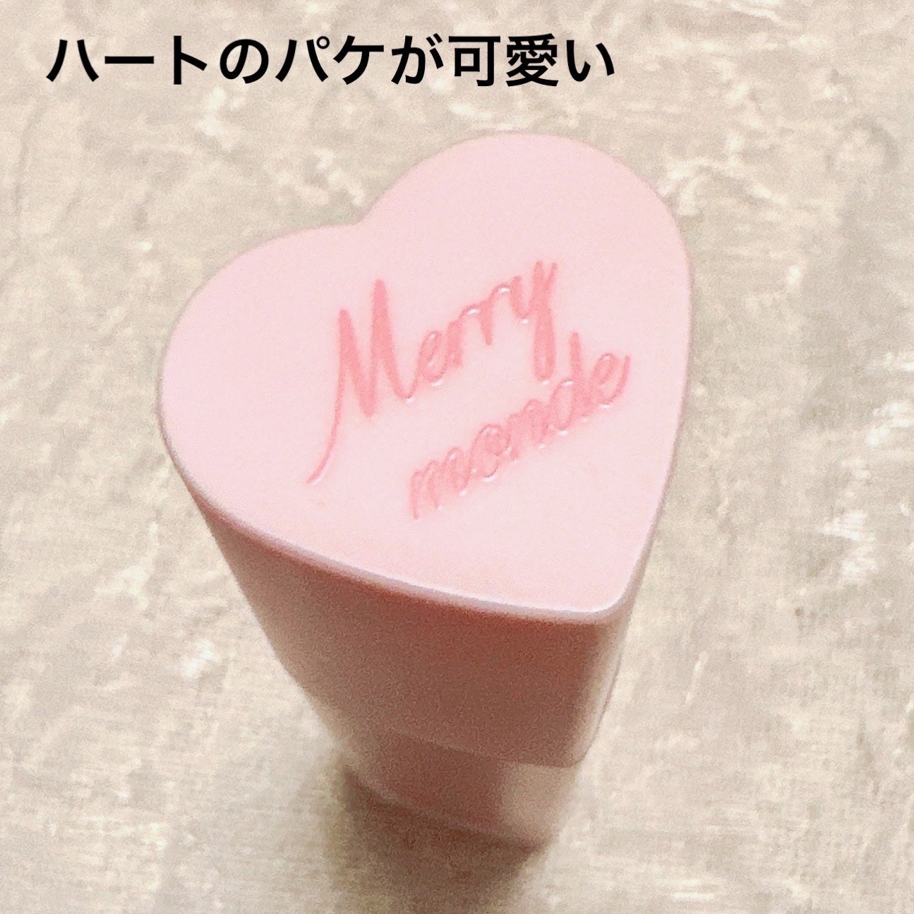 ミルクハートティントリップアンドチーク/Merrymonde/リップティントを使ったクチコミ(2枚目)