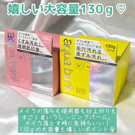 クレンジングバーム ピンク/aqua bank/クレンジングバームを使ったクチコミ(7枚目)