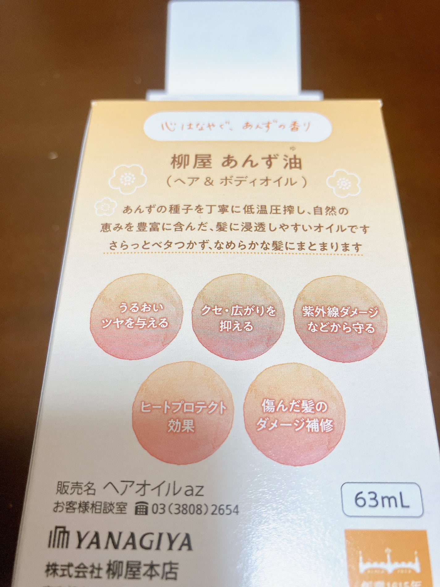 柳屋 あんず油/柳屋あんず油/ヘアオイルを使ったクチコミ(3枚目)