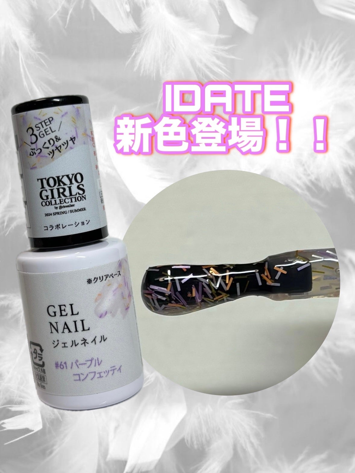 ジェルネイルDA/IDATE/ジェルネイルを使ったクチコミ(1枚目)