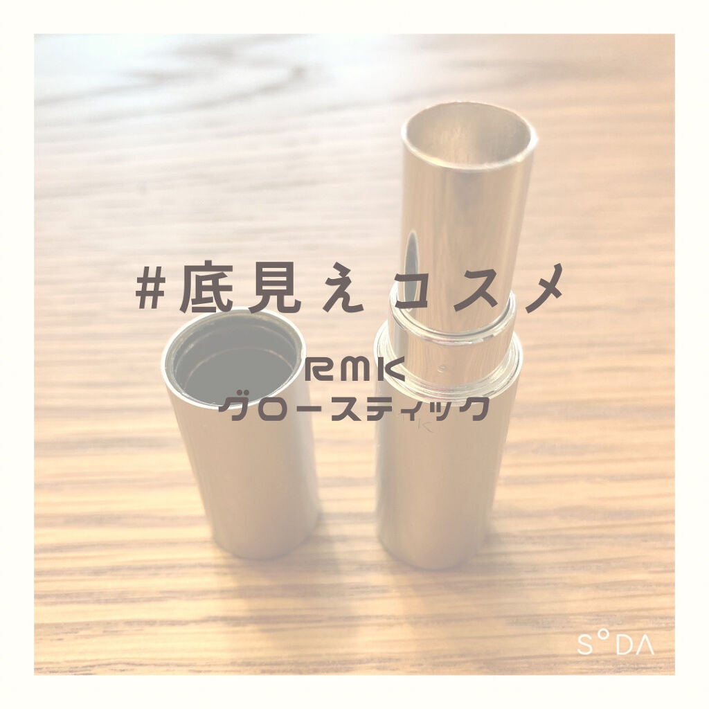 RMK グロースティック/RMK/スティックハイライトを使ったクチコミ(1枚目)