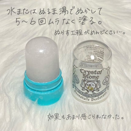 薬用クリスタルストーン Ⅽ/デオナチュレ/デオドラント・制汗剤を使ったクチコミ(4枚目)