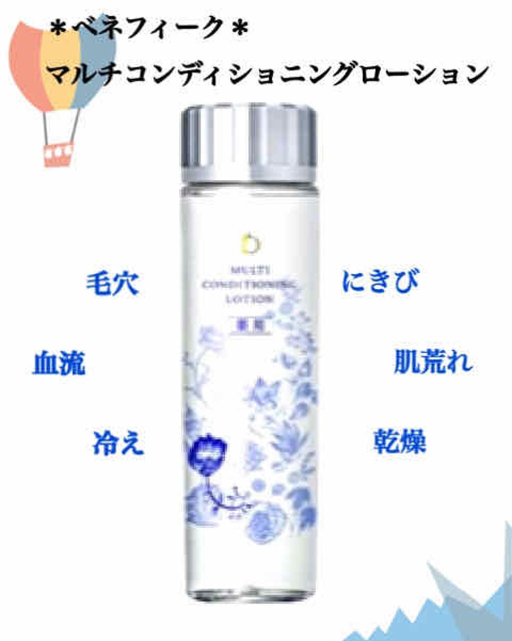 マルチコンディショニング ローション/BENEFIQUE/化粧水を使ったクチコミ(1枚目)