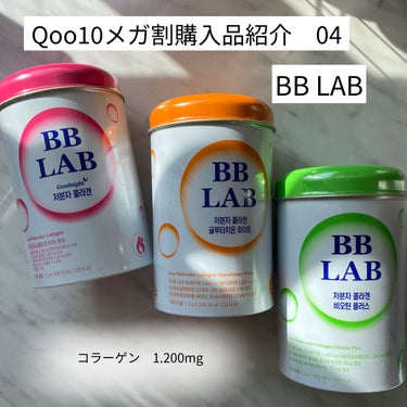 低分子コラーゲングルタチオンホワイト/BB LAB/美容サプリメントを使ったクチコミ（1枚目）