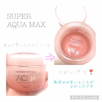 スーパーアクアマックス モイスチャー水分クリーム (乾燥肌)/ネイチャーリパブリック/フェイスクリームを使ったクチコミ(1枚目)