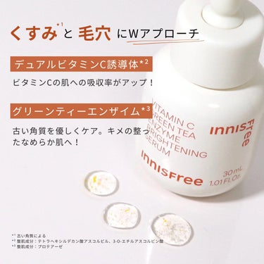 ビタC　グリーンティーエンザイム　ブライト　セラム/innisfree/美容液を使ったクチコミ（2枚目）