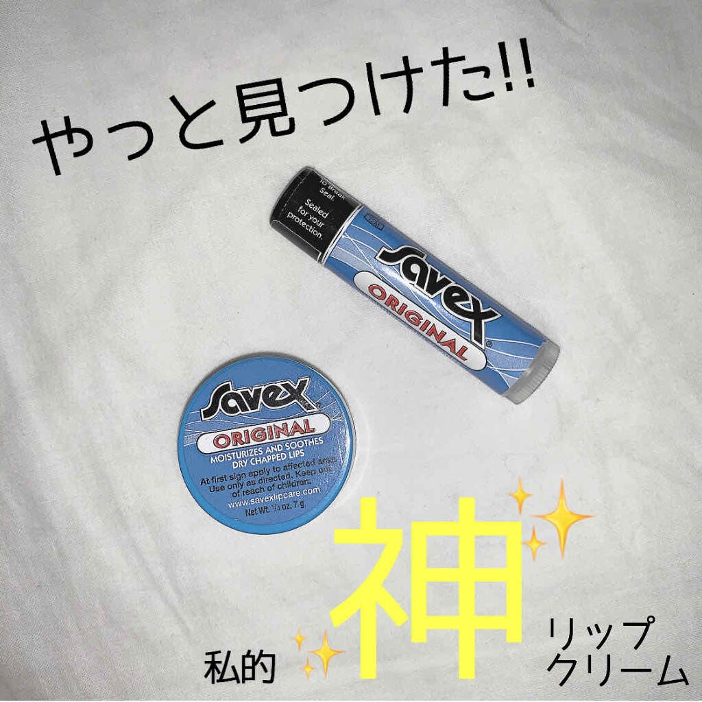 サベックス リップクリーム ジャー オリジナル/サベックス/リップバームを使ったクチコミ(1枚目)