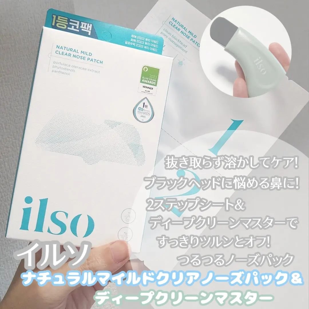 ディープクリーンマスター/ilso/その他スキンケアグッズを使ったクチコミ（2枚目）