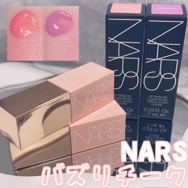  アフターグロー　リキッドブラッシュ 02802/NARS/ジェル・クリームチークを使ったクチコミ（1枚目）