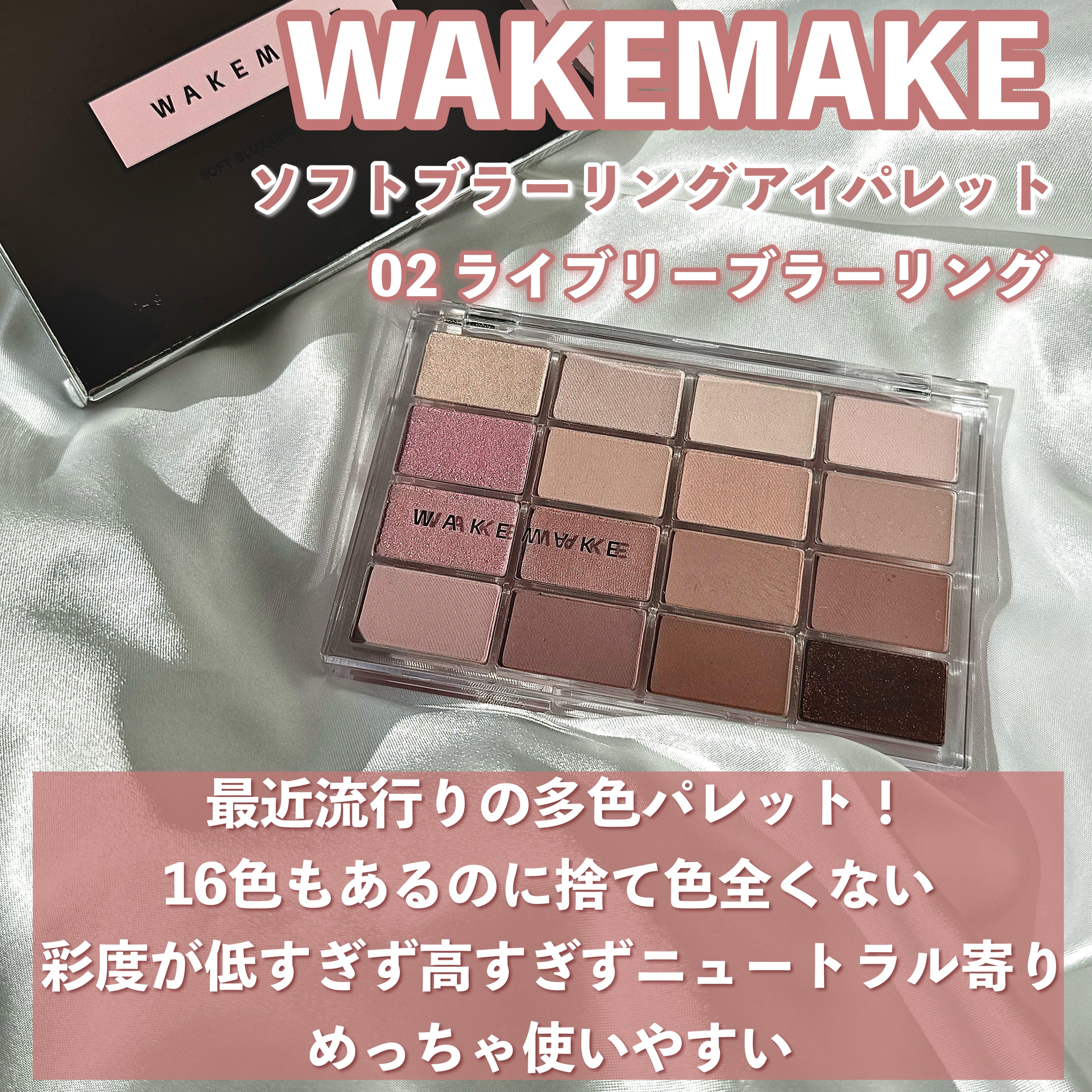 ソフトブラーリングアイパレット/wakemake/アイシャドウパレットを使ったクチコミ（2枚目）