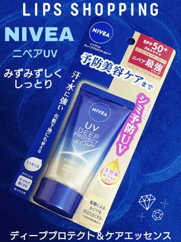 ニベア ニベアUV ディープ プロテクト＆ケア エッセンスのクチコミ「💙 NIVEA ニベアＵＶ 💙
ディーププロテクト＆ケアエッセンス
ＳＰＦ５０＋／ＰＡ＋＋＋＋.....」（1枚目）