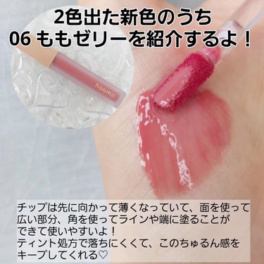 haomii Melty flower lip tintのクチコミ「haomiiの新色がかわいすぎた🥹🩷

┈┈┈┈┈┈┈ ❁ ❁ ❁┈┈┈┈┈┈┈┈
haomi.....」（2枚目）