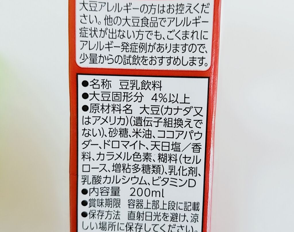 調製豆乳/キッコーマン飲料/豆乳飲料を使ったクチコミ(3枚目)