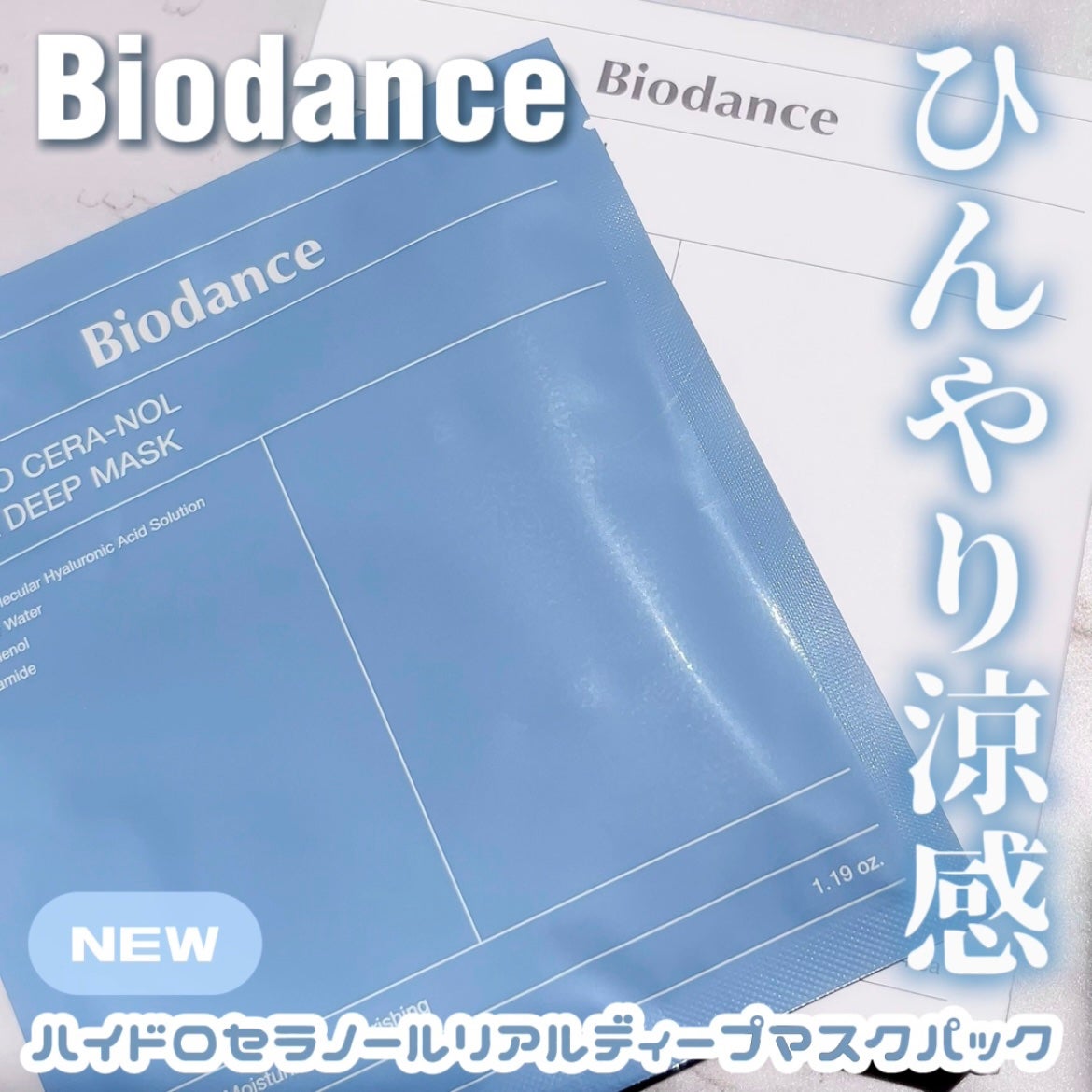 ハイドロセラノールリアルディープマスク/Biodance/シートマスク・パックを使ったクチコミ(1枚目)