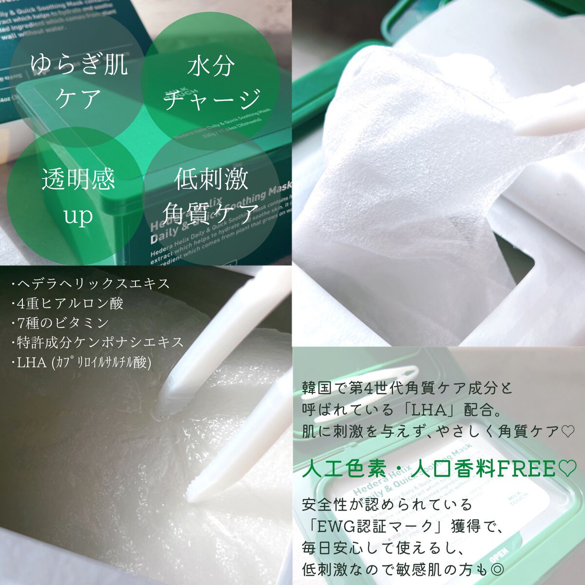 ヘデラヘリックス デイリー&クイック スージングマスク/Milk Touch/シートマスク・パックを使ったクチコミ(2枚目)