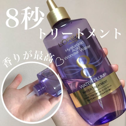 ウォータートリートメント/ロレアル パリ/洗い流すヘアトリートメントを使ったクチコミ(1枚目)