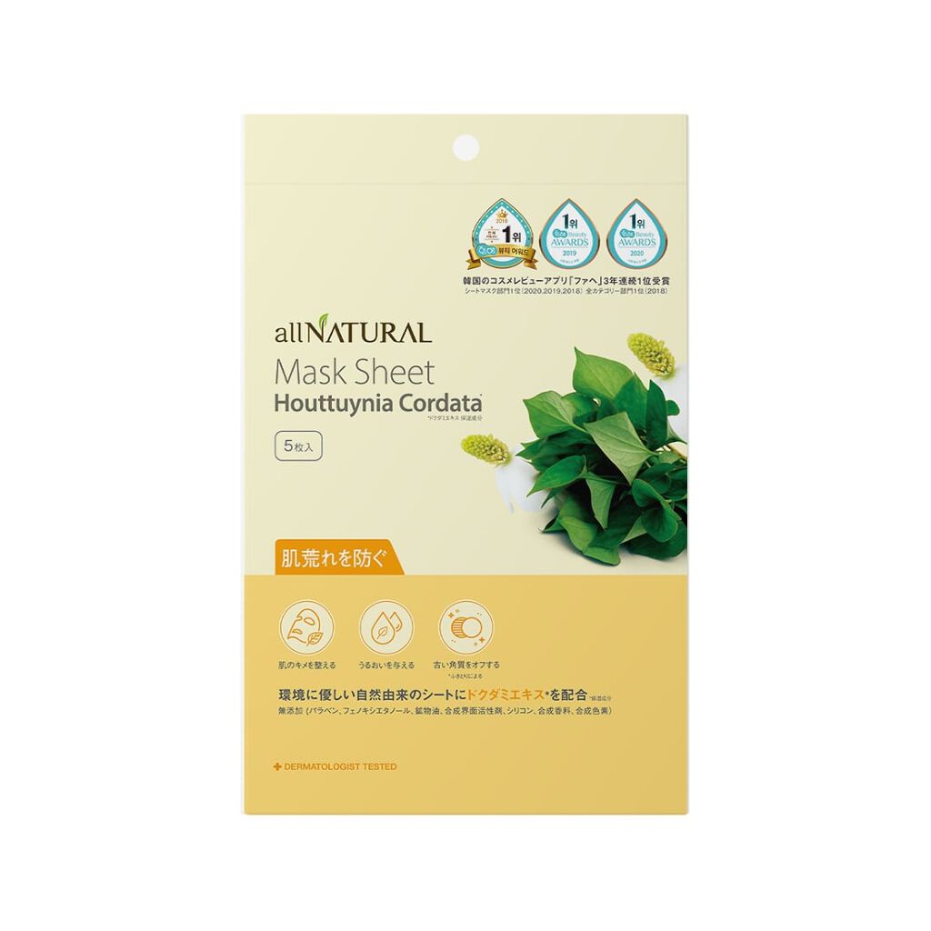 【試してみた】オールナチュラル マスクパックDK/allNATURAL | LIPS 【試してみた】オールナチュラル マスクパックDK/allNATURAL | LIPS