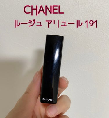 ルージュ アリュール 191 ルージュ ブリュラン/CHANEL/口紅を使ったクチコミ（1枚目）