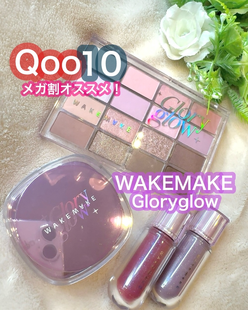 ソフトブラーリングアイパレット/wakemake/アイシャドウパレットを使ったクチコミ（1枚目）