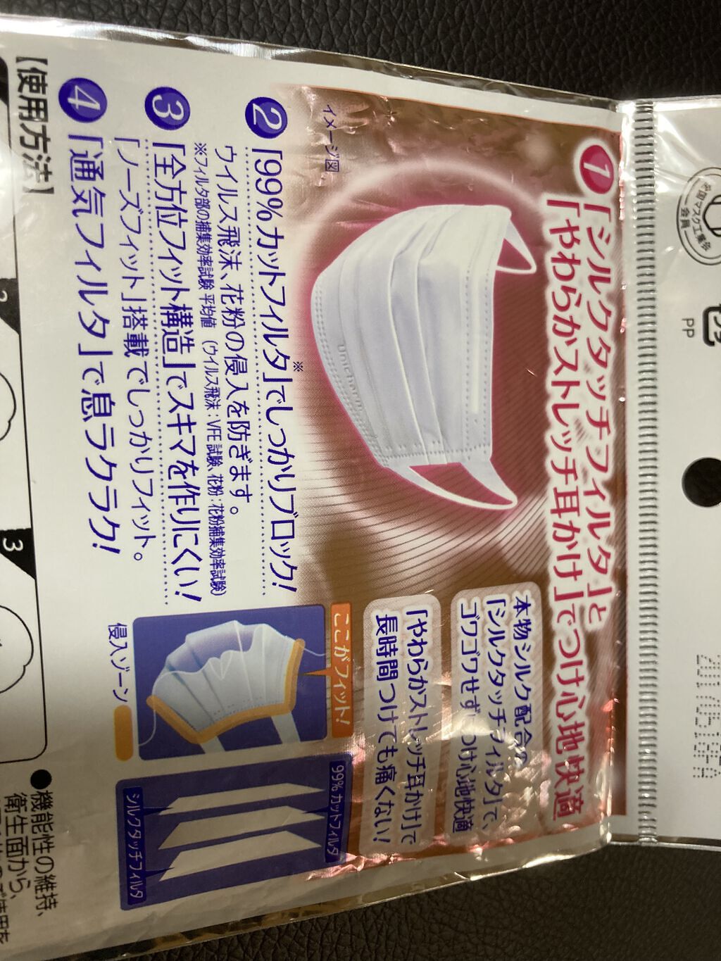 超快適マスク/ユニ・チャーム/マスクを使ったクチコミ（2枚目）