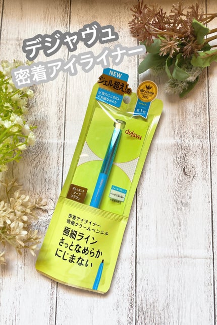 「密着アイライナー」極細クリームペンシル/デジャヴュ/ペンシルアイライナーを使ったクチコミ(1枚目)
