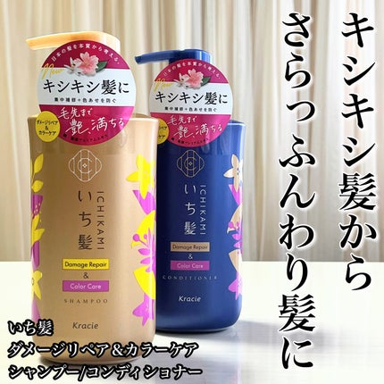 ダメージリペア&カラーケア シャンプー/コンディショナー/いち髪/市販シャンプーを使ったクチコミ(1枚目)