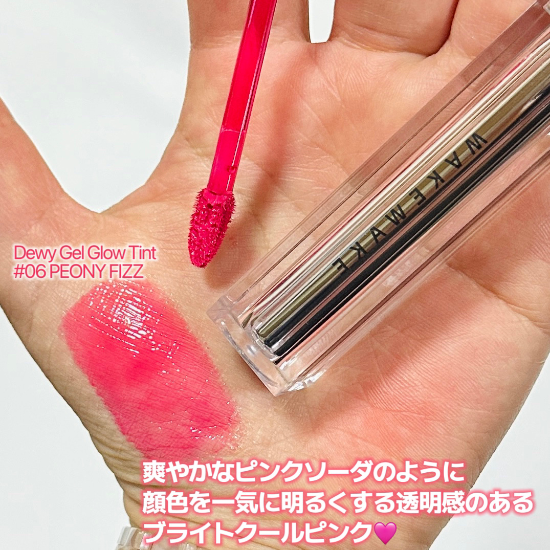 デュイジェルグロウティント 06 ピオニーフィズ/wakemake/リップティントを使ったクチコミ（2枚目）