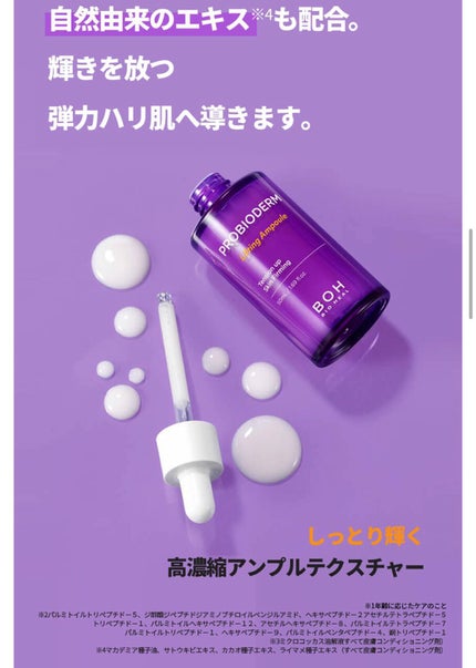 プロバイオダーム リフティング クリーム/BIOHEAL BOH/フェイスクリームを使ったクチコミ(2枚目)