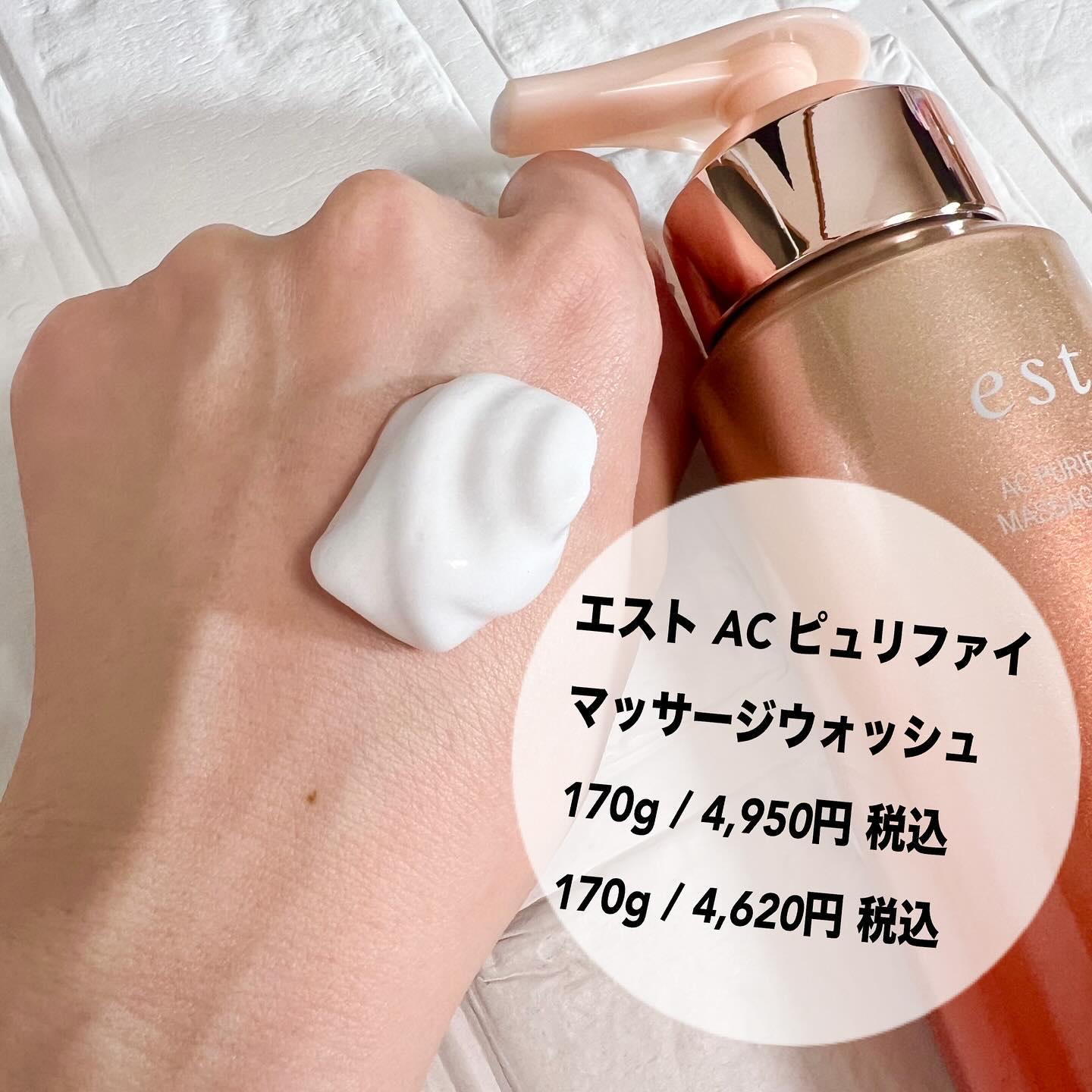 エスト AC ピュリファイ マッサージウォッシュ/est/泡洗顔を使ったクチコミ（2枚目）