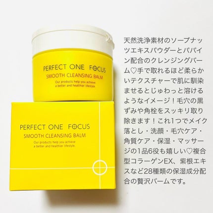 スムースクレンジングバーム/PERFECT ONE FOCUS/クレンジングバームを使ったクチコミ(2枚目)