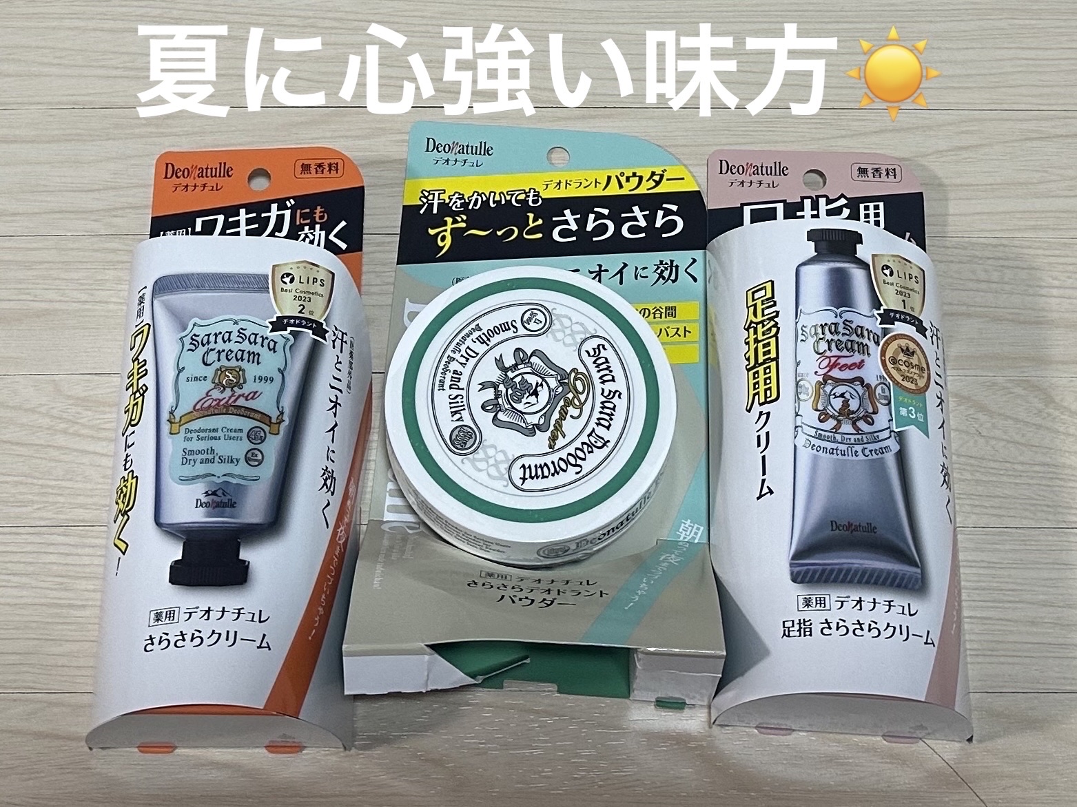 薬用さらさらデオドラントパウダー/デオナチュレ/デオドラント・制汗剤を使ったクチコミ（1枚目）